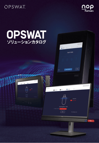 OPSWAT総合カタログ-2